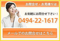 メールでのお問合せはこちらから