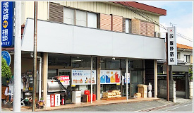 おかげ様で創業30年の信頼と実績