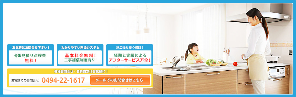 出張見積り点検無料！基本料金無料！工事保証制度有り！経験と実績によるアフターサービス万全！設備の事なら創業◯年の飯野商店にお任せ下さい。